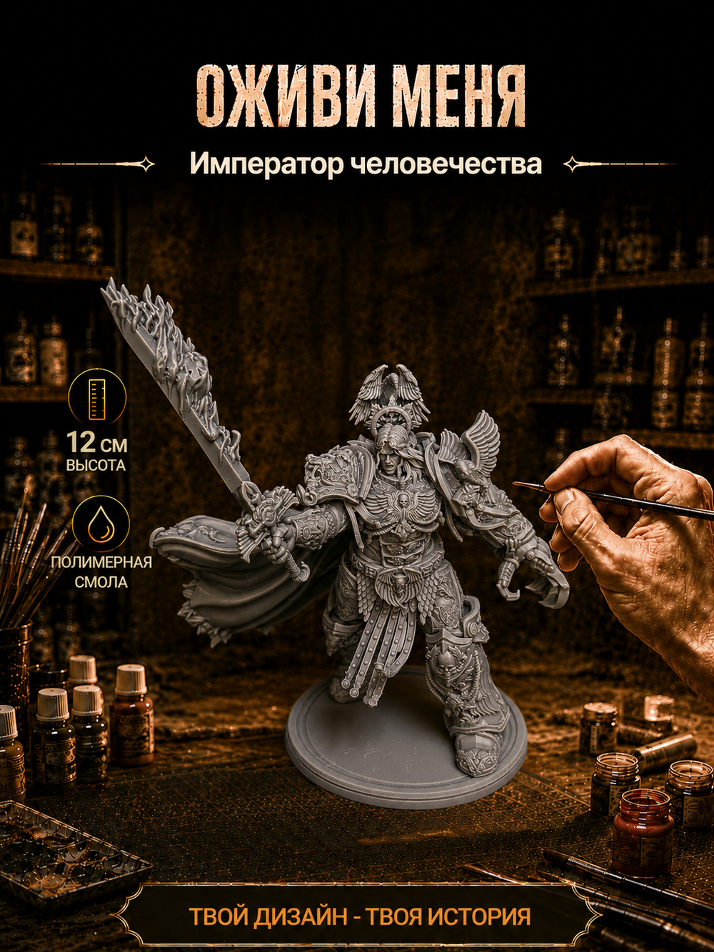 Фигурка, Император человечества, Warhammer 40 000, высота 12 см, под покраску