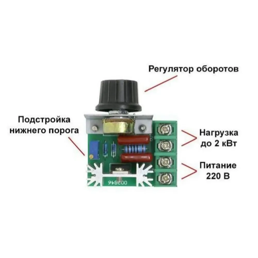 Регулятор мощности и напряжения 220 В 2000 Вт (тиристорный диммер, симисторный стабилизатор)