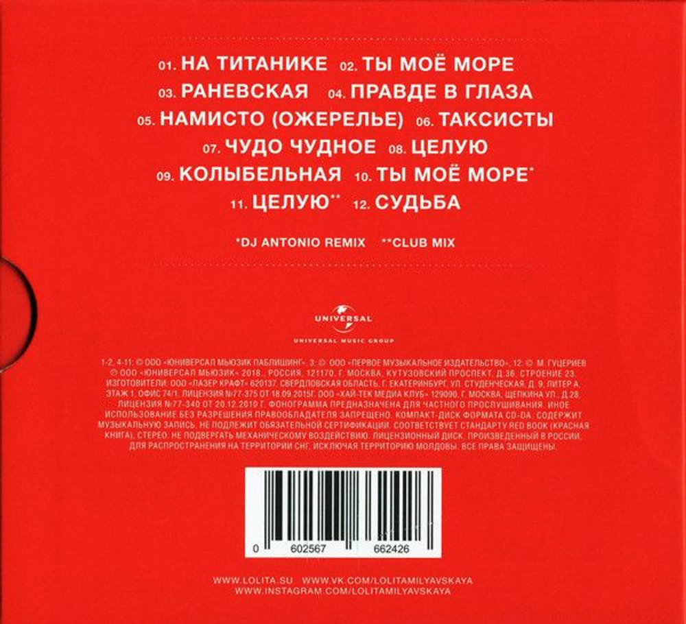 Лолита — Раневская (CD)