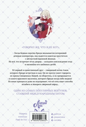 Я взрастила зверя. Том 1
