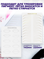 Искусственная кожа для тату с разметкой губы и брови комплект 5+5 шт.