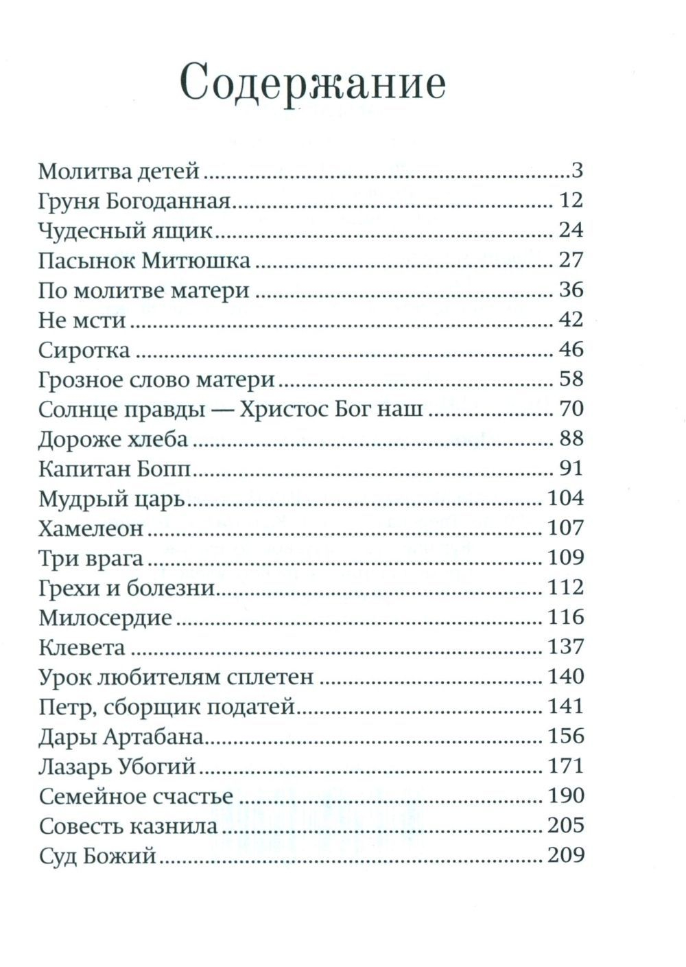 Дары Артабана