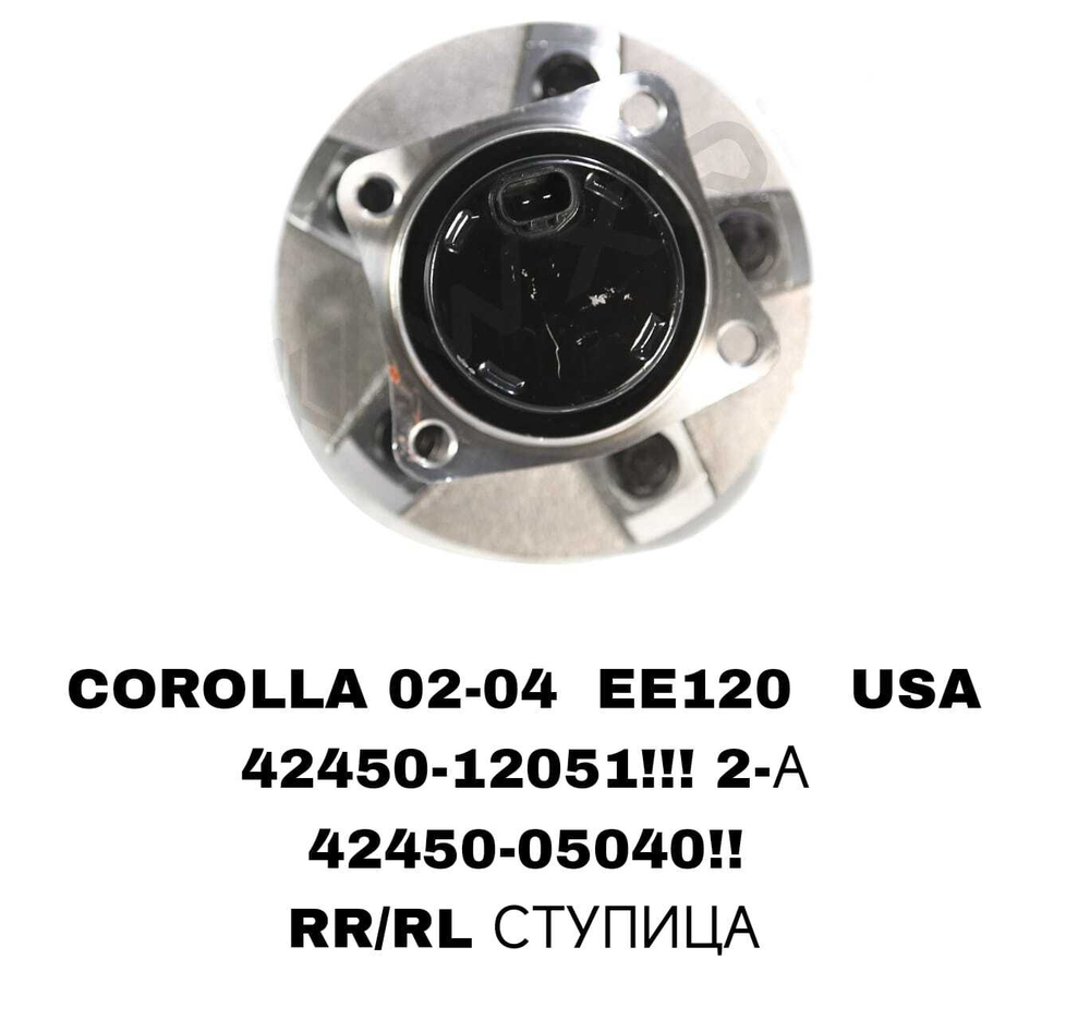 ПОДШИПНИКИ COROLLA 02-04 EE120 AVENSIS AT250