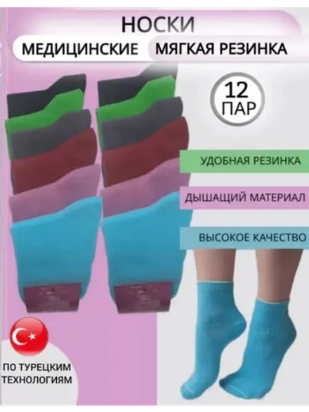 Носки Дилек медицинские со слабой резинкой