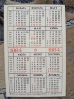 Календарь карманный винтажный коллекционный "Пляж" 1984г.