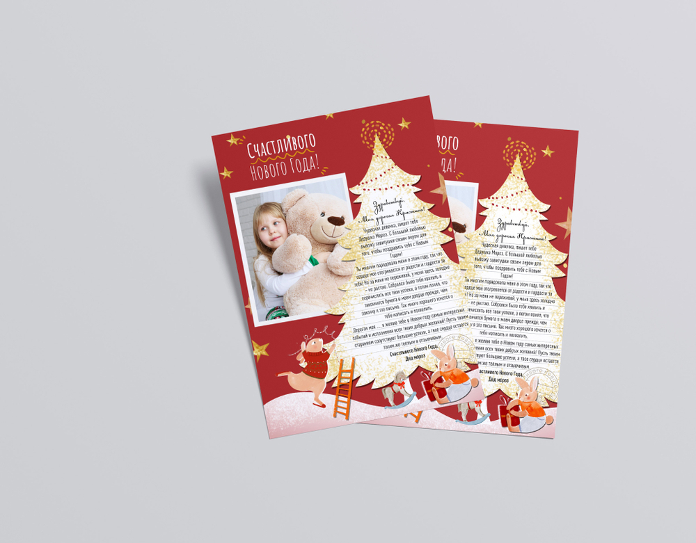 PSD-Шаблон коллажа "Письмо от Деда Мороза №1"
