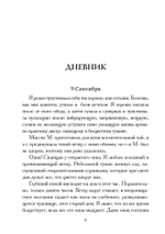 Гамалиэль: дневник вампира. Цифровая версия.