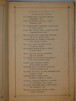 "Стихотворения". Н.С.Стружкин. 1886г.