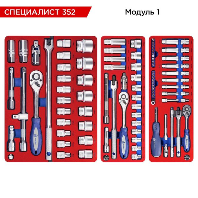МАСТАК (5-00352) Набор инструментов "СПЕЦИАЛИСТ 352" для тележки, 17 ложементов, 352 предмета