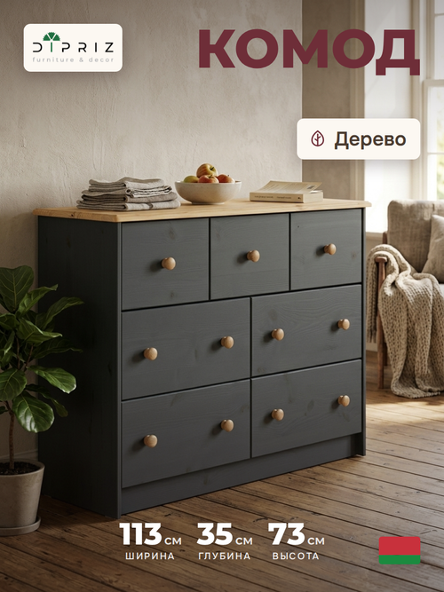 Комод, 113х35х73, Хаба, с ящиками, для одежды и игрушек, под телевизор, деревянный, серый, Dipriz