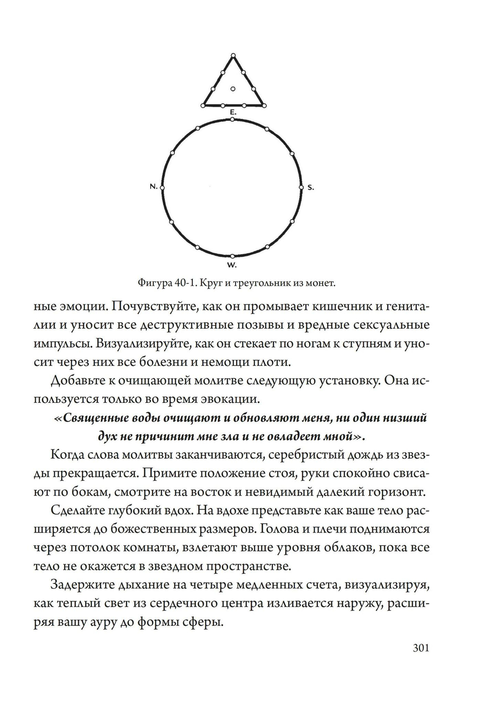 Магический тренинг. Практика ритуалов западной традиции (PDF)