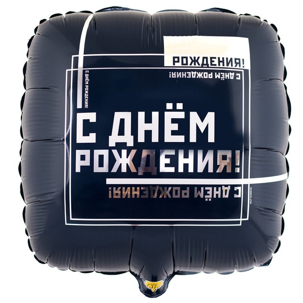 Шар Квадрат ДР Мужской Стиль Шар Квадрат ДР Мужской Стиль