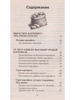 Грядка для отличного урожая. Картофель без химии и хлопот, на любой почве