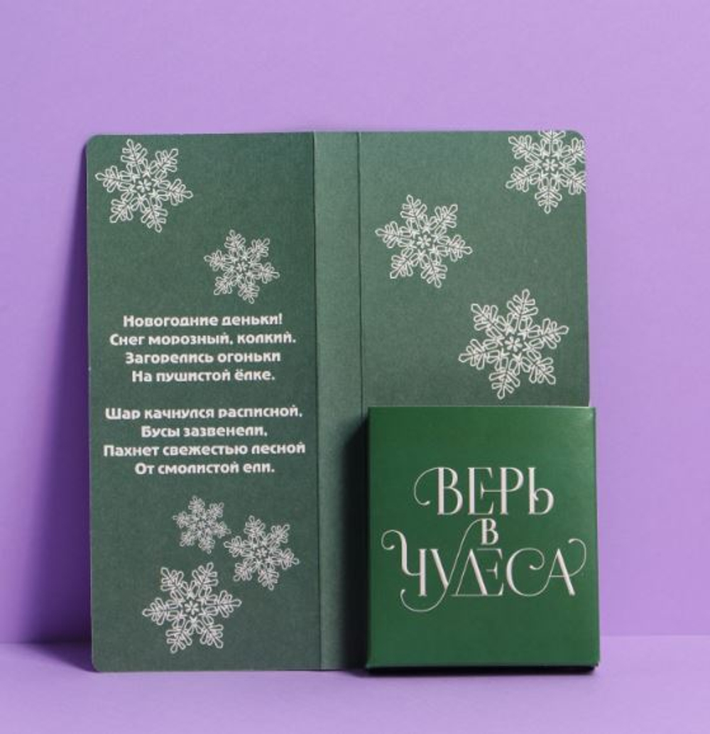 открытки с местом под шоколадку "Время волшебства" 7892957