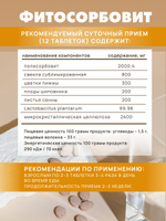 Фитосорбовит, 60 табл Энтеросорбент с высокой сорбционной способностью, на основе растительных экстрактов