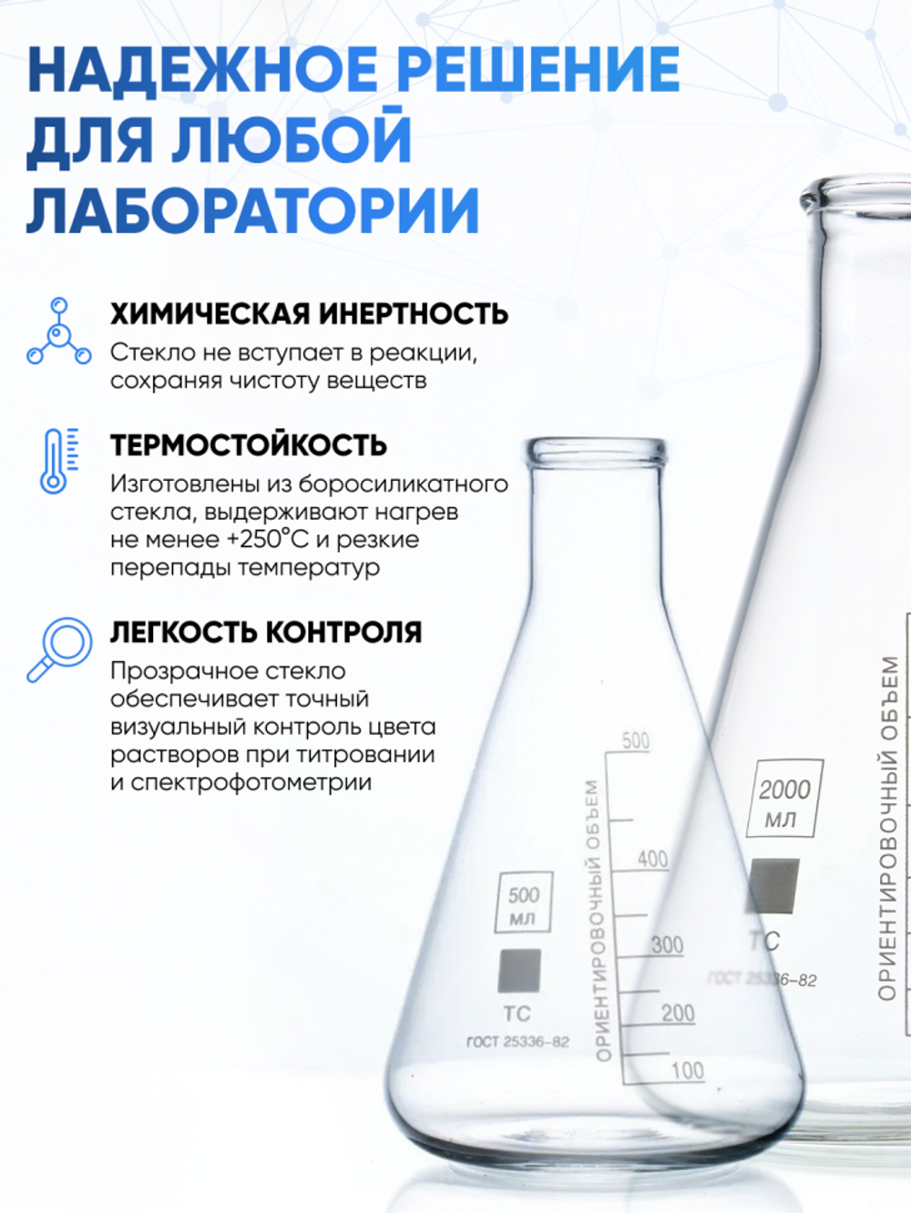 Колба коническая 25 мл (лабораторная: исполнение 2 - с цилиндрической горловиной, тип КН, термостойкая) КН-2-25-22 ТС