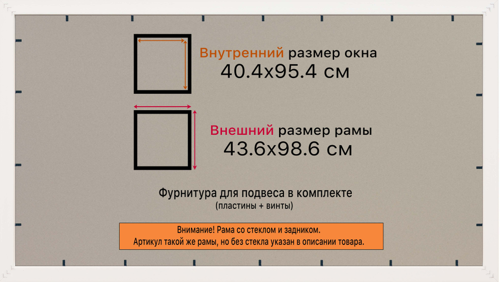 Рамка 40x95 для постера и фотографий