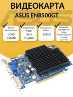 Видеокарта NVIDIA EN8500GT 256M