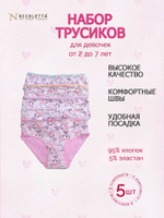 Трусы для девочки (5 штук в упаковке)