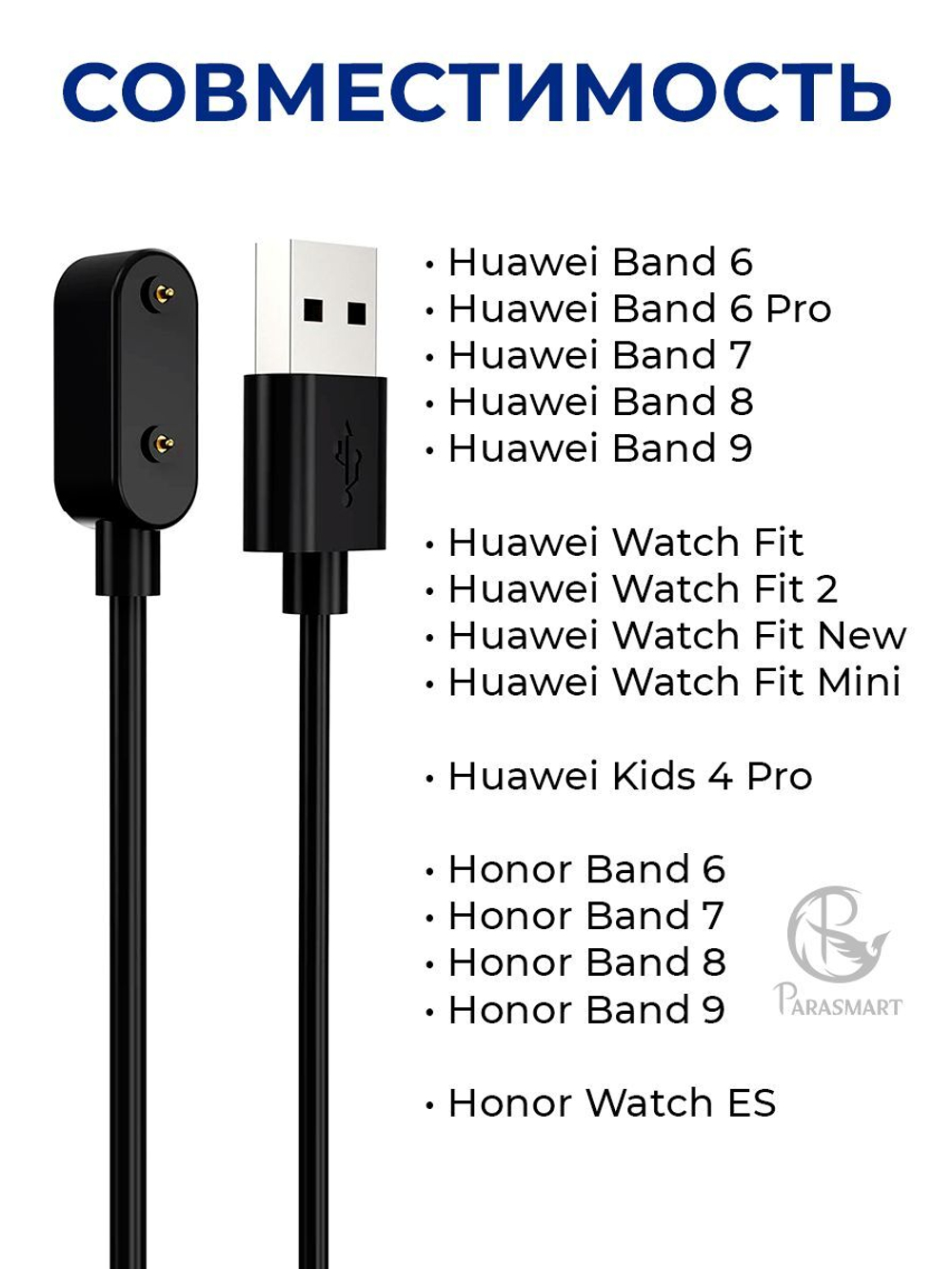 Зарядка PARASMART для браслетов Huawei Honor Band 6/7/8/9/10 e.t.c., разъем USB-A – 2 pin 11 мм (белый)