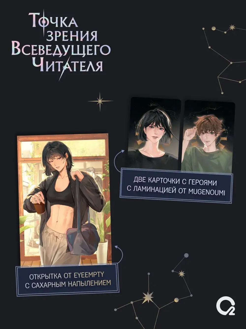 Книга Точка зрения Всеведущего читателя. Том 4 + бонусы