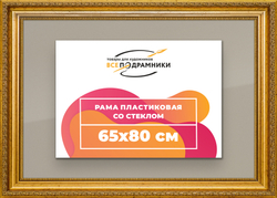 Рамка 65x80 для постера и фотографий