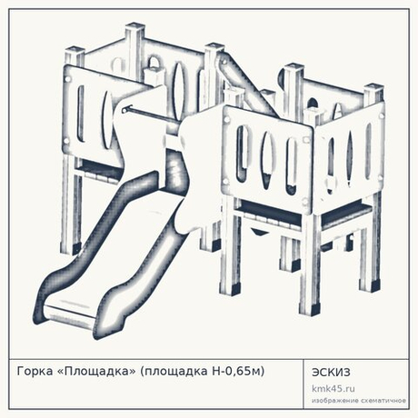 Горка «Площадка» (площадка Н-0,65м)