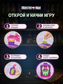 Кукла шарнирная подвижная Monster High Potions Mini Doll