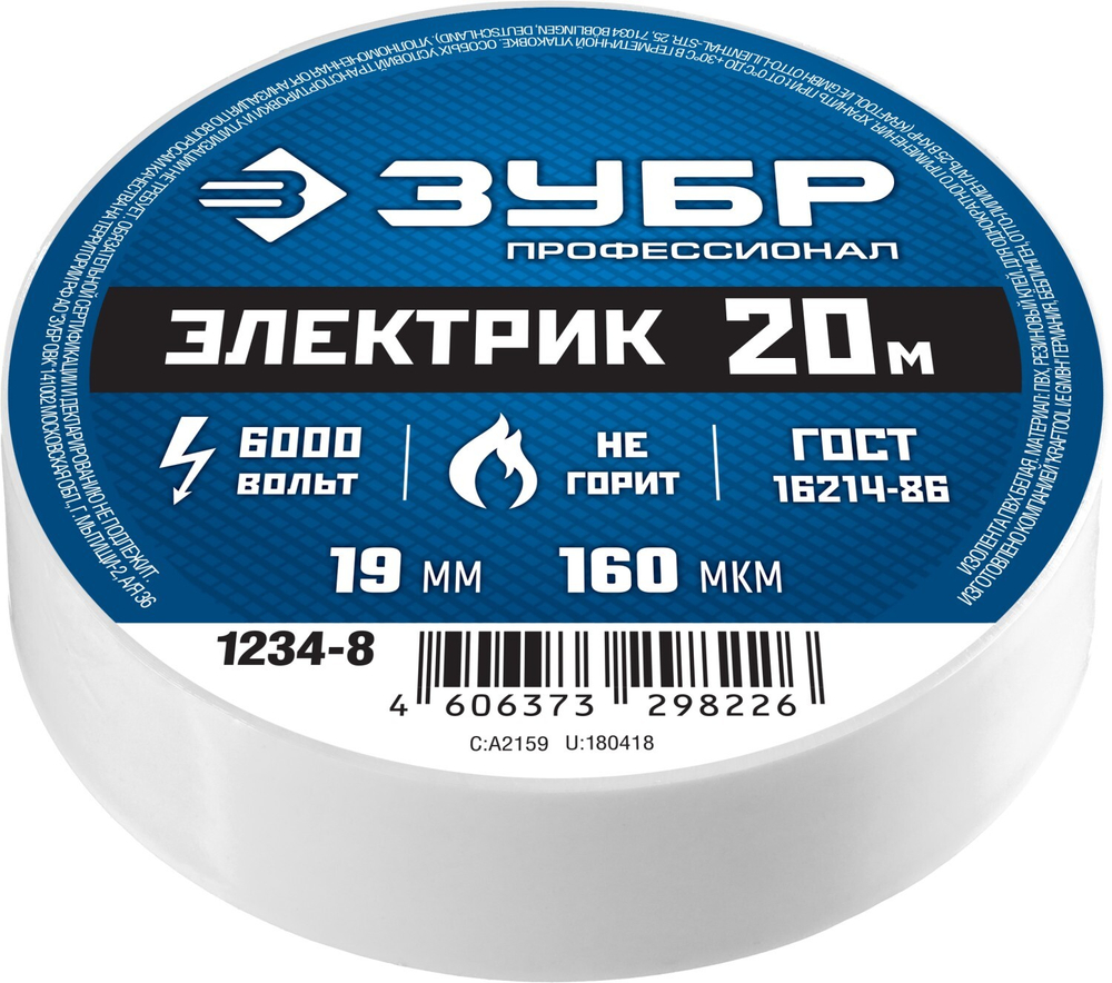 ЗУБР ЭЛЕКТРИК-20, 19 мм х 20 м, 6 000 В, белая, не поддерживает горение, изолента ПВХ, Профессионал (1234-8)