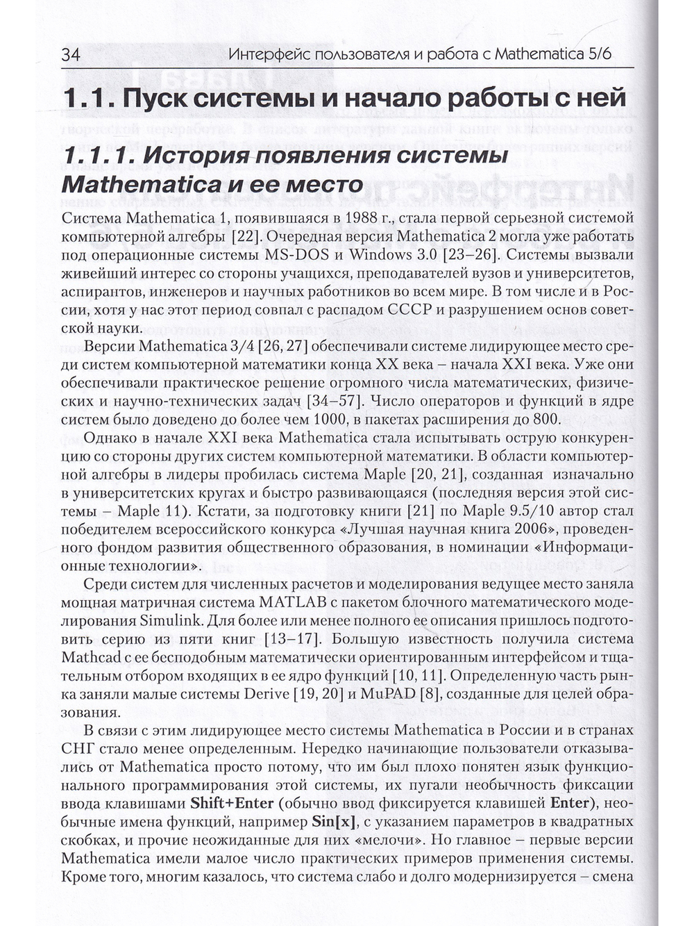 Mathematica 5/6/7. Полное руководство