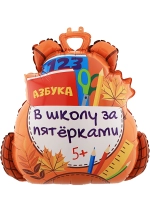 Школьный рюкзак