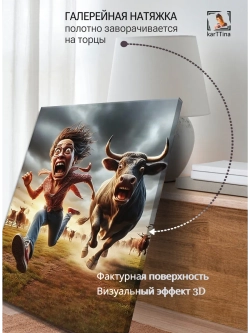 Картина "Бегство от быков", на стену 50х70см 1шт.