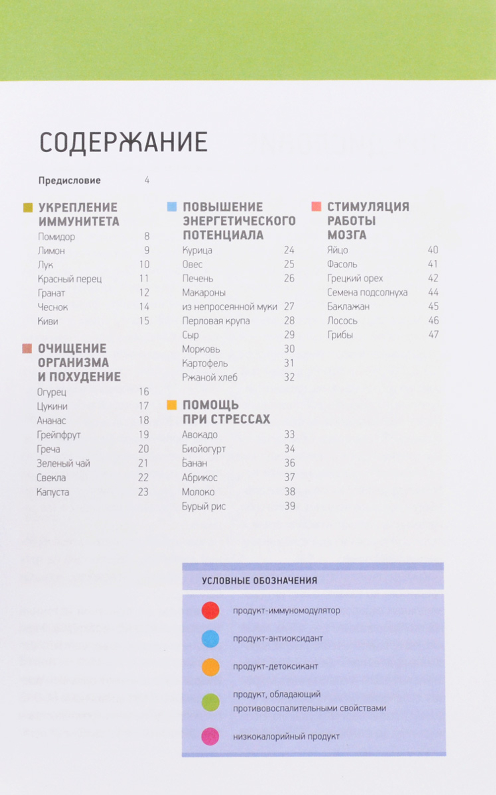 Лечебные свойства продуктов