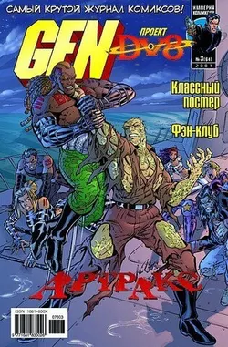 Gen-13: Проект 
