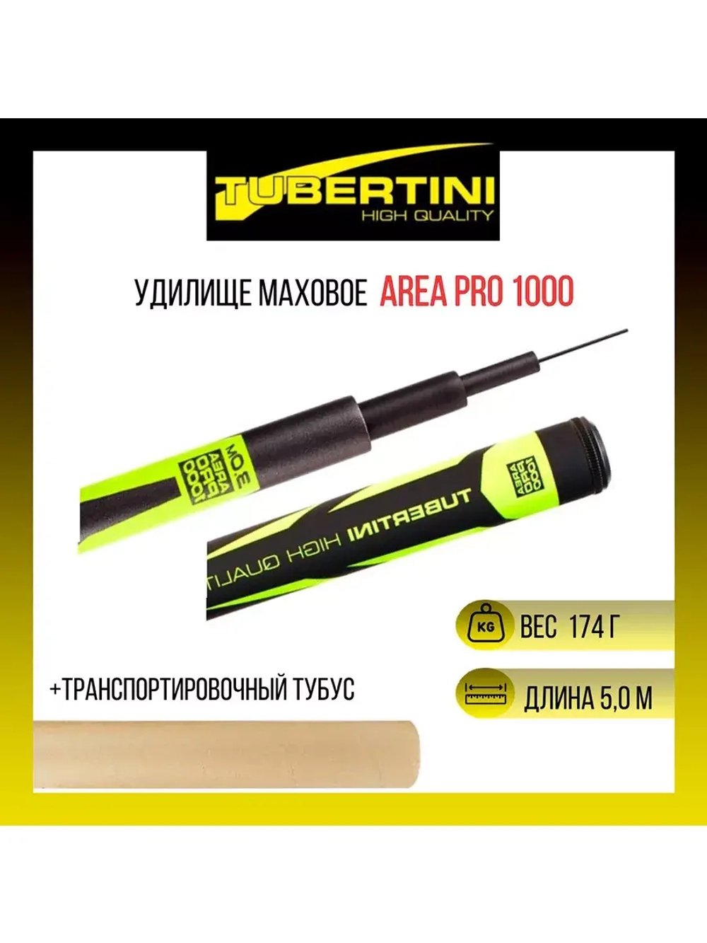 Удилище маховое AREA PRO 1000 3,00 , 83 gr, карбон HPM