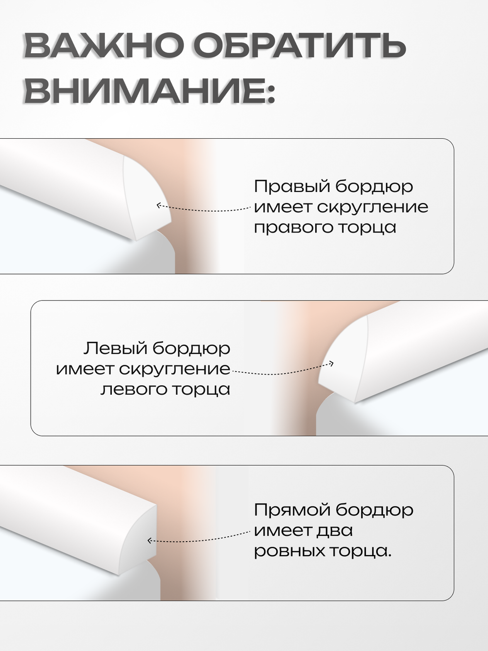 Комплект бордюров серии R12 Шириной 12 мм