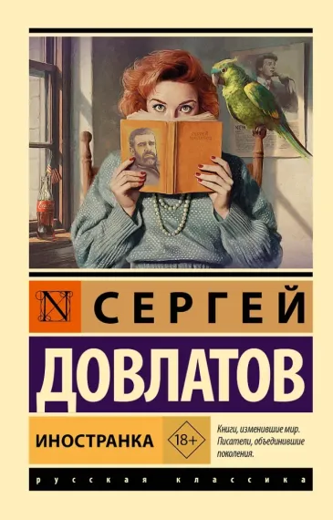 Иностранка