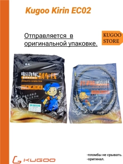 Задний тормозной трос на Электросамокат Kugoo EC02
