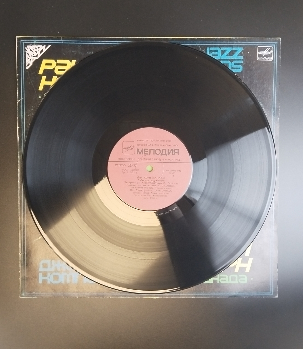 LP Paul Horn / Пол Хорн - Джазовые композиции. Канада. Джаз. Виниловая пластинка 12 дюймов. Мелодия СССР 1984 год.