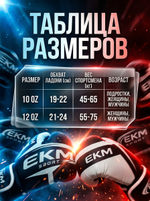 Боксерские перчатки EKM SPORT