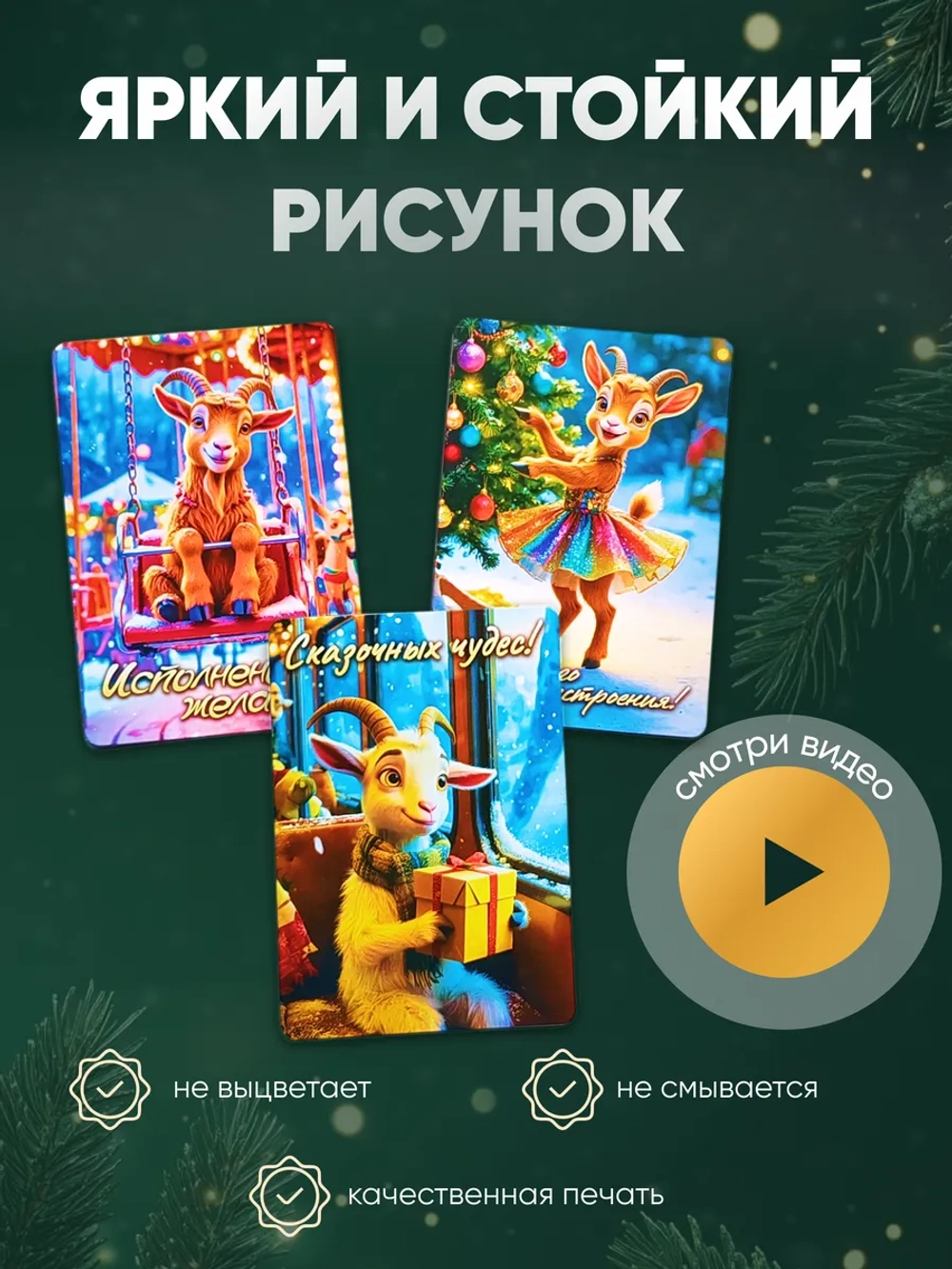 Новогодние магниты на холодильник символ года Коза 2027