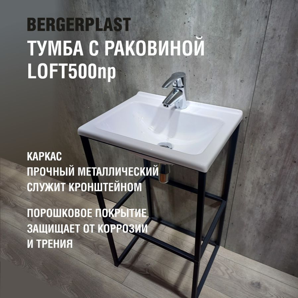 Тумба с раковиной лофт 500 нп