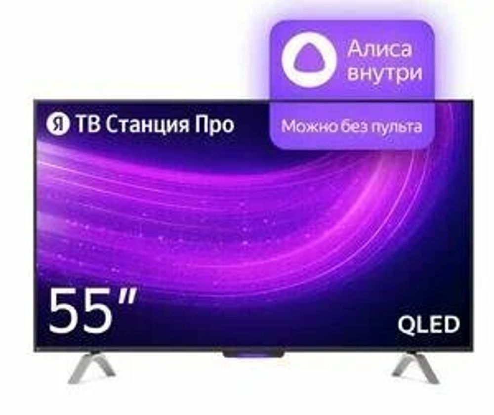 Яндекс 55 YNDX-00101(UHD Smart,Yandex) Телевизор LED