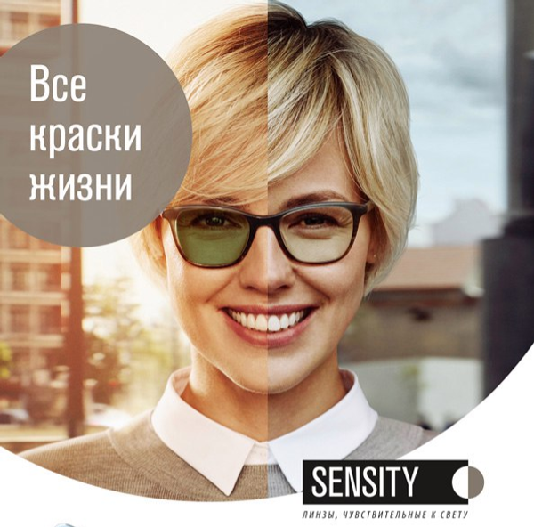 Как выбрать фотохромные линзы? Как выбрать фотохромные линзы?