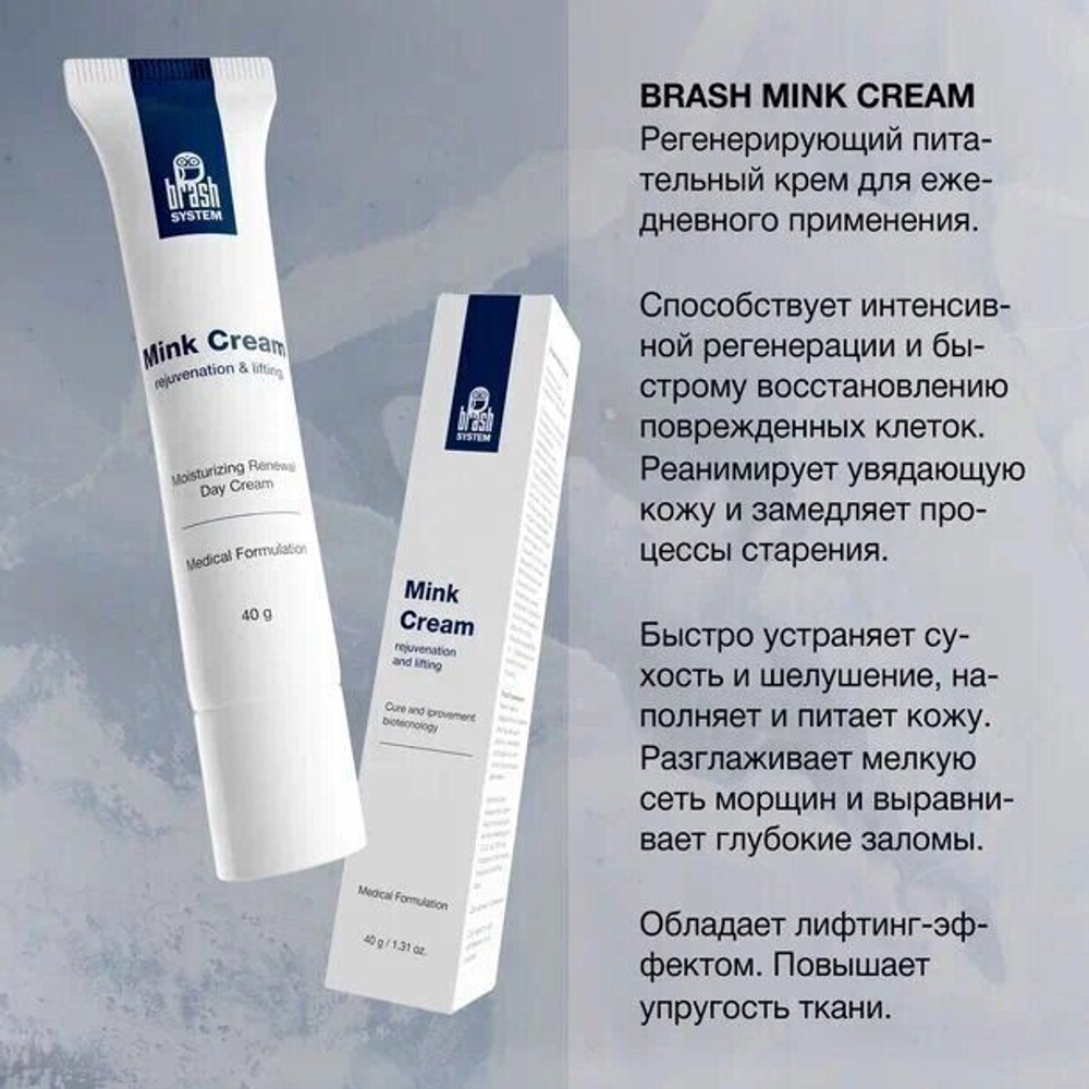 Mink cream — Крем с маслом норки, Brash company 40гр, крем- увлажнение и регенерация