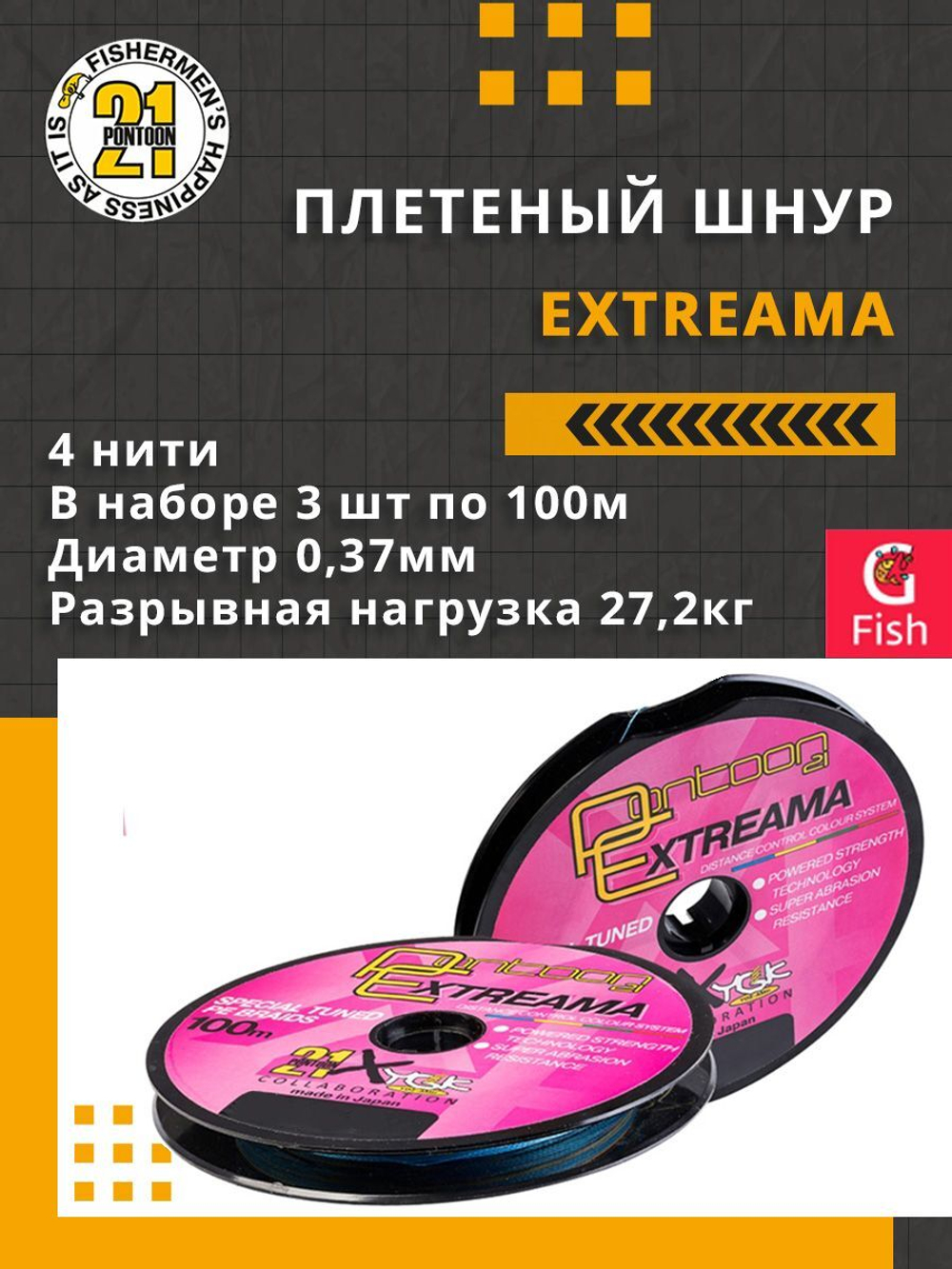 Плетеный шнур для рыбалки Pontoon21 Extreama 0,37мм (разноцветный), размотка - 1 шт 100м, разрывная нагрузка(кг) 27,2, нитей 4