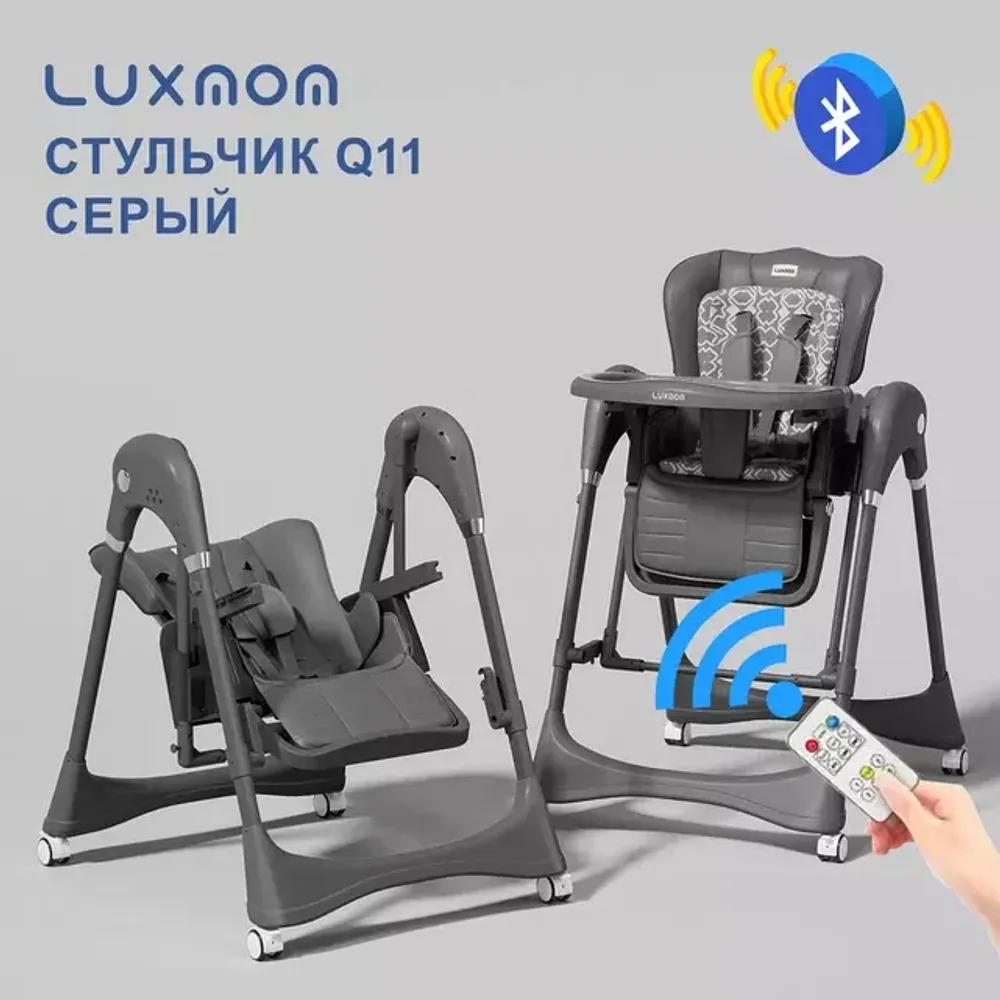 Стульчик для кормления Luxmom Q11 4в1 (серый) Стульчик для кормления Luxmom Q11 4в1 (серый)
