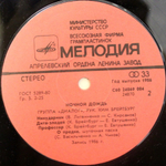 Диалог / Ночной Дождь (LP)