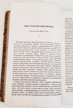 "Отечественные записки Том XXXI"   1843 г.   Антикварная книга