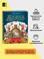 Кэрролл Л. Алиса в Стране Чудес (Любимые детские писатели)